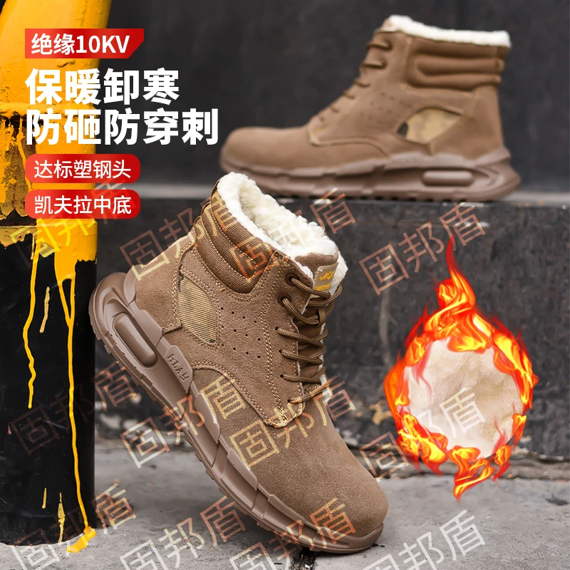固邦盾男士冬季加绒加厚高帮劳保鞋绝缘防砸防刺穿耐磨舒适工作鞋