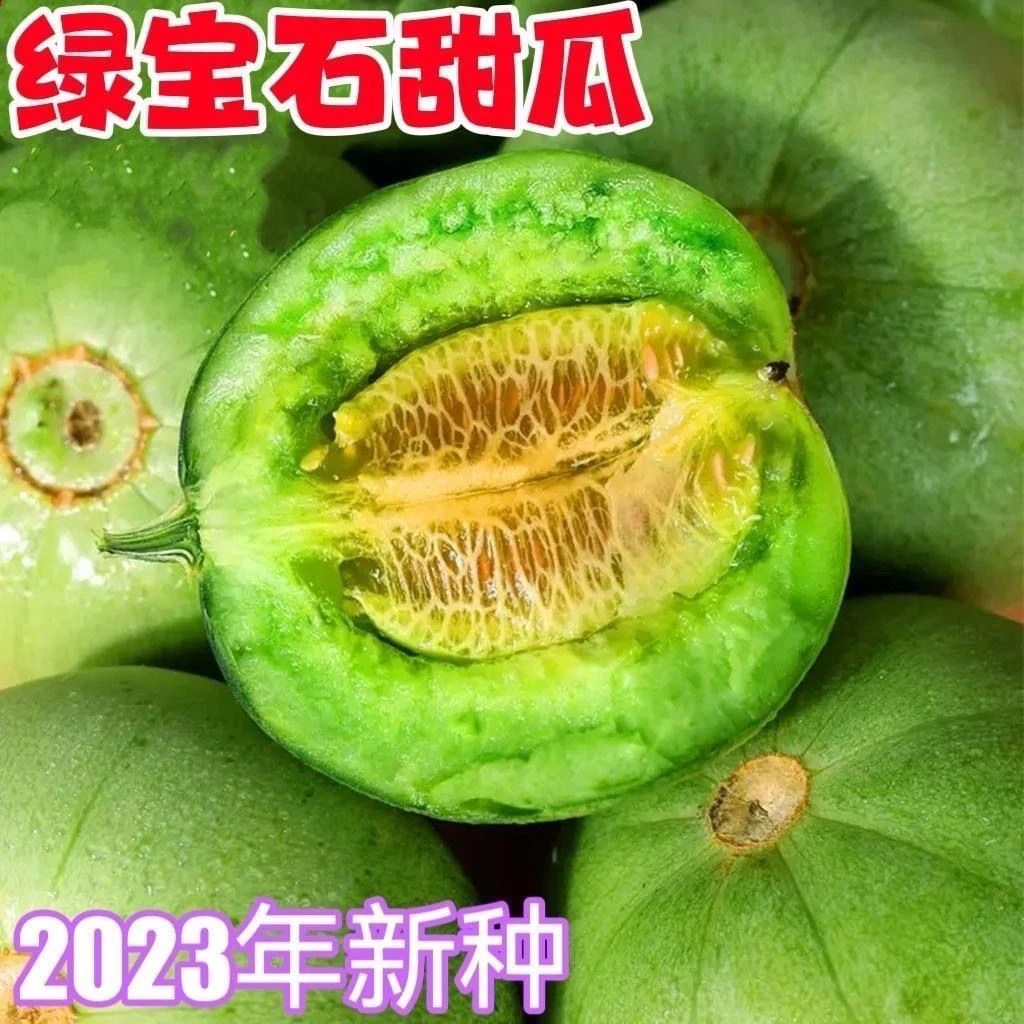 {正宗超甜绿宝石甜瓜绿皮绿肉甜脆多汁水果沙拉香瓜蜜瓜农家甜瓜