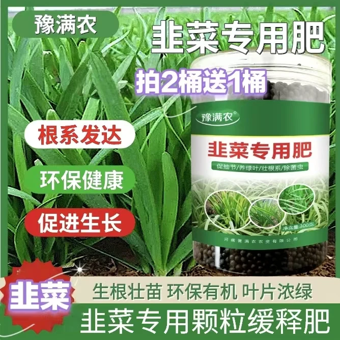 【活动价】豫满农韭菜肥有机肥植株健壮叶片浓绿促进根系发达H