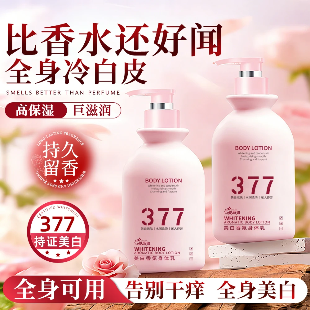 【专柜正品】倾丽雅美白香氛身体乳-C