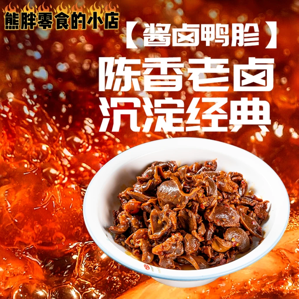 香辣鸭胗熟食香辣卤味开袋即食休闲零食下酒菜夜宵小吃