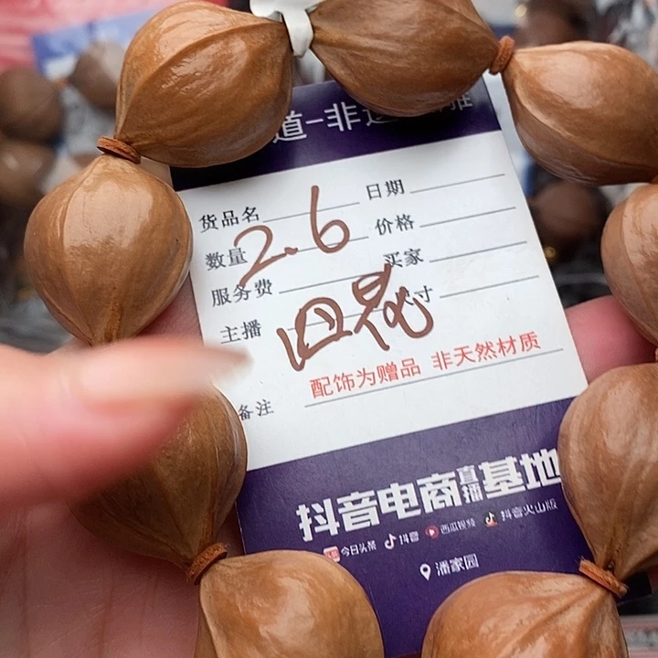 手串/手链橄榄核上**马