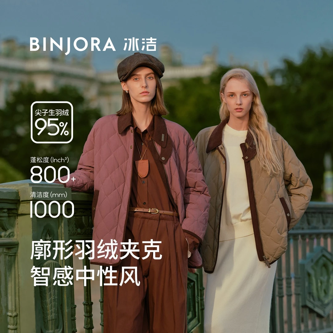 【点击预约】【9.20日 10:00】冰洁羽绒服专属破价机制，一定要来！