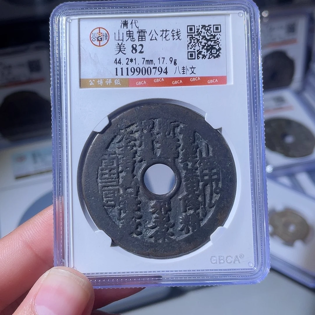 铜CD评级封装盒子币一个0794