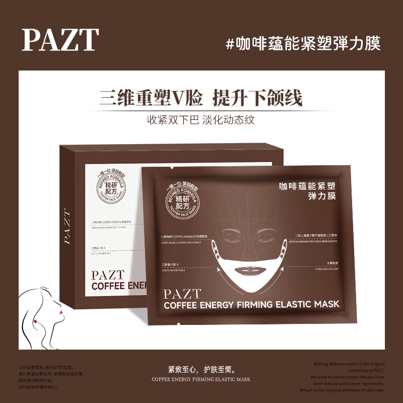 【V脸面膜】咖啡蕴能紧塑弹力膜V脸补水保湿提拉紧致抗皱淡化细纹