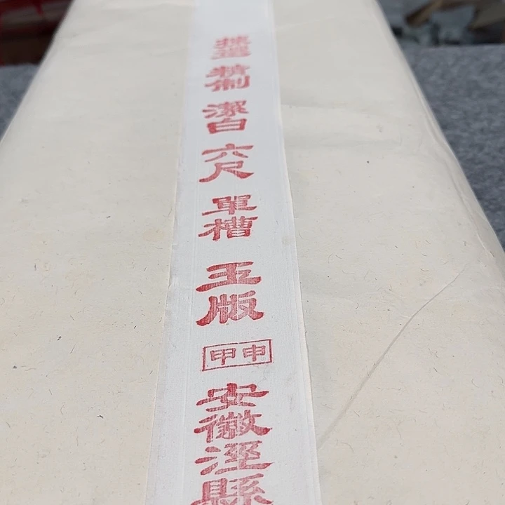 老纸隆星六尺玉版一刀100张