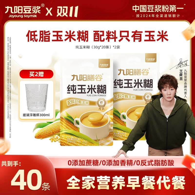 【纯玉米糊】九阳豆浆纯玉米糊冲饮即食营养早餐杂粮代餐600g
