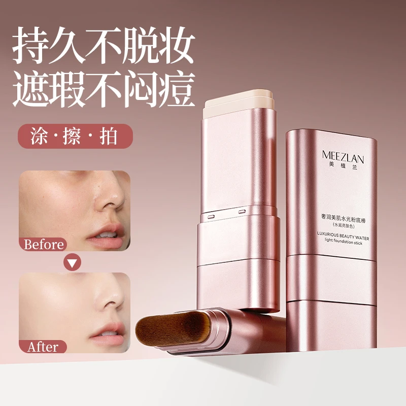 【自带刷子】双头粉底棒遮瑕控油防水防汗持妆打造伪素颜底妆水光