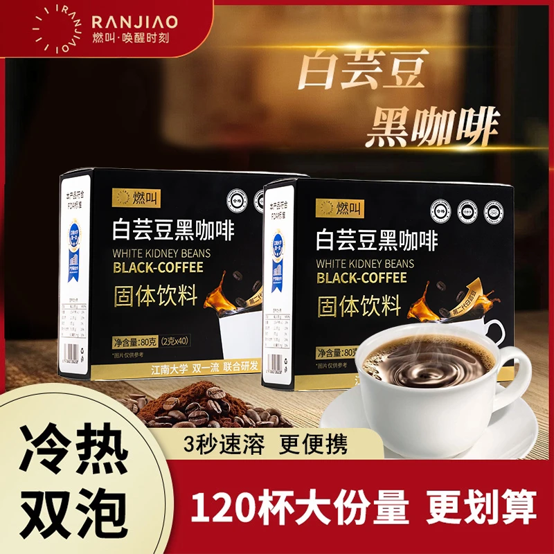 燃叫云南小颗粒0蔗糖白芸豆黑咖啡冷热双泡黑咖美式速溶咖啡粉mb