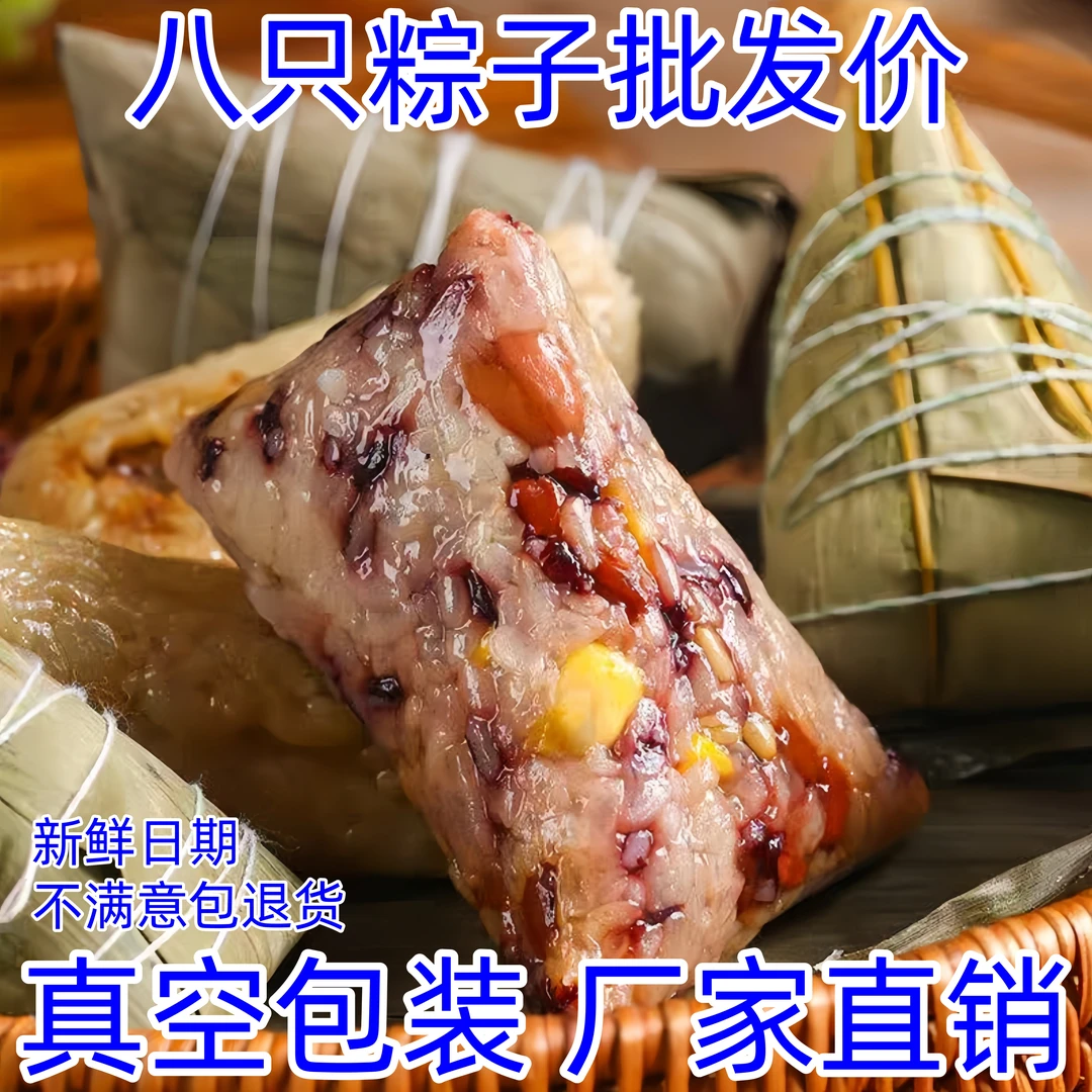 红豆粽子真空包装多口味粽子黑米粽蜜枣粽现做现发素粽子方便速食