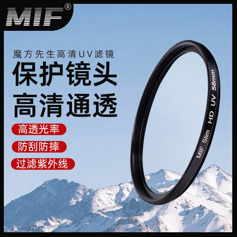 MIF高清UV镜相机镜头保护镜UV滤镜适用佳能尼康索尼富士适马腾龙