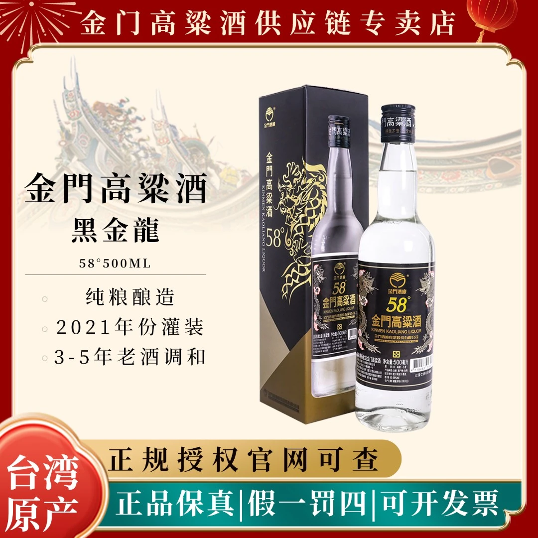 金门高粱酒58度黑标黑金龙台湾原装纯粮白酒清香型礼盒58度500ml
