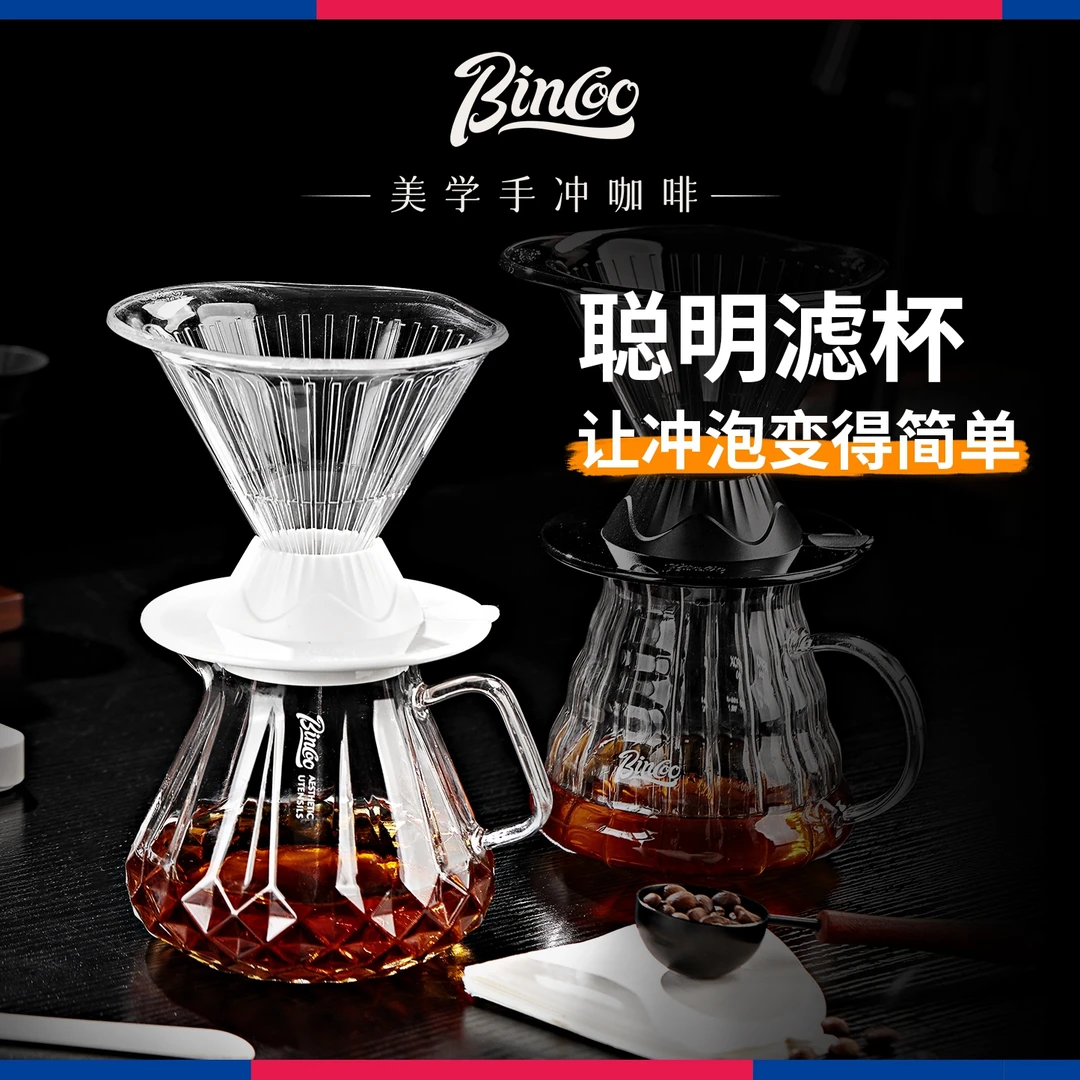Bincoo聪明杯手冲咖啡滤杯滴漏式咖啡分享壶家用浸泡过滤器具