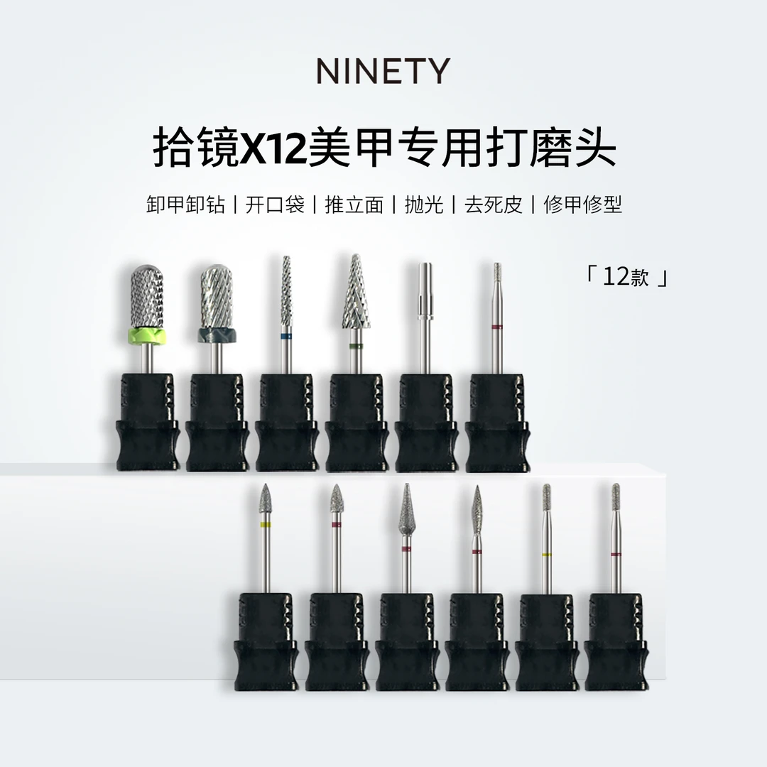 Ninety美甲打磨头前置处理钨钢金刚砂去死皮卸甲开口袋打磨头