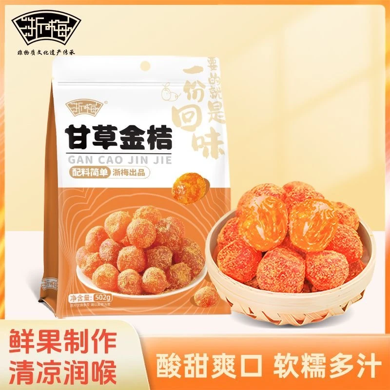 浙梅甘草金桔502g润喉清凉泡水酸甜零食解馋小吃果干果脯即食自营