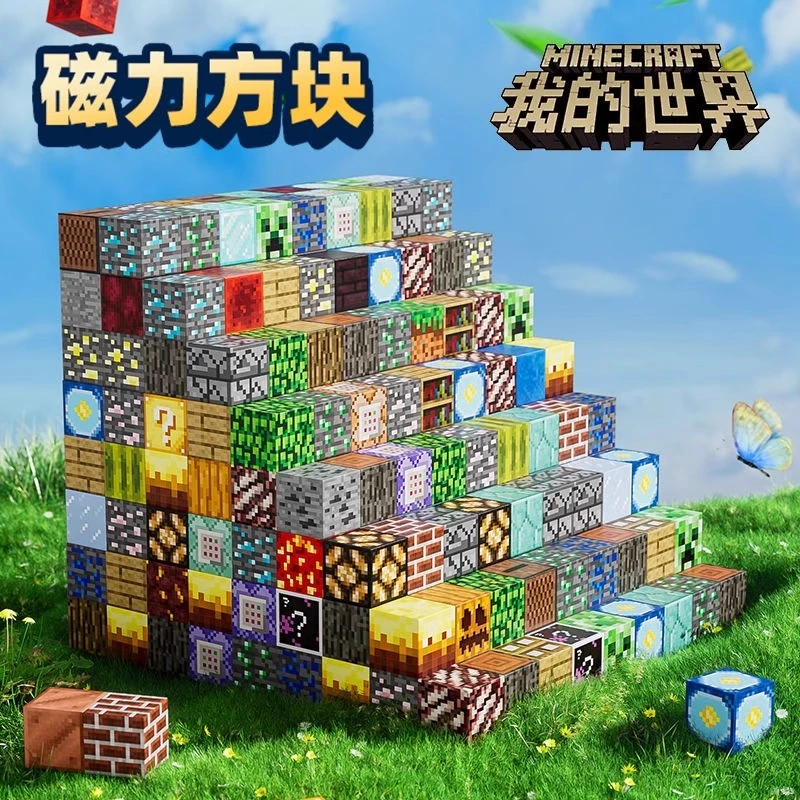 我的世界磁力方块磁铁磁吸铁石积木拼装男孩礼物益智玩具