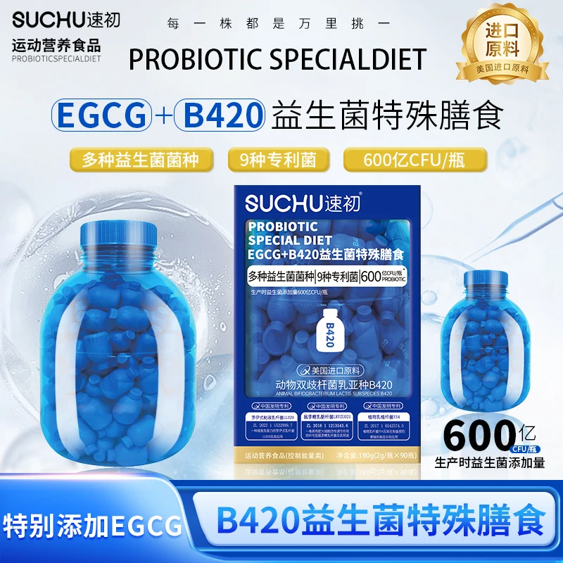 SUCHU速初小蓝桶 EGCG+B420益生菌