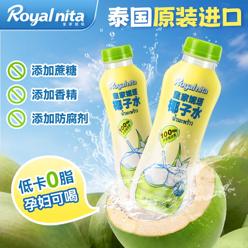 焕新升级皇家妮塔100%椰子水囤货新鲜原装进口好喝0脂350ml*24瓶