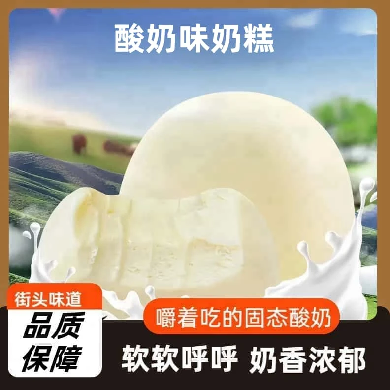 【直播专享】酸奶味奶糕哈尔滨特产传统工艺奶香奶味道里菜市场特色