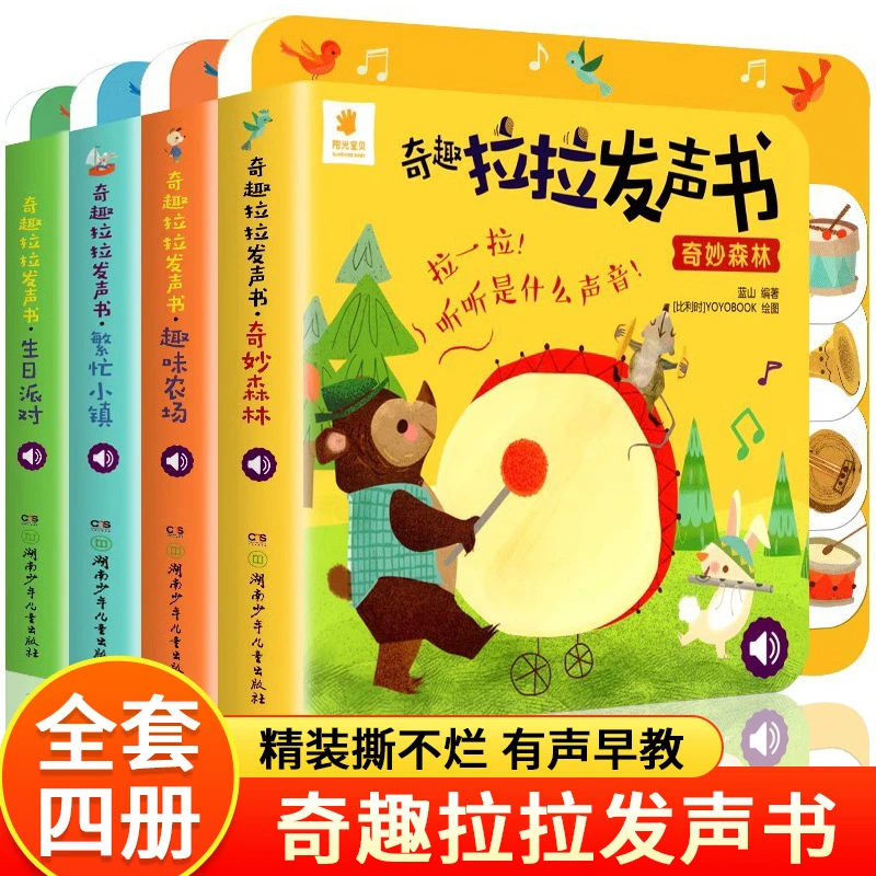 触摸拉拉发声书0-3-6岁宝宝撕不烂幼儿手指点读有声书记趣味农场