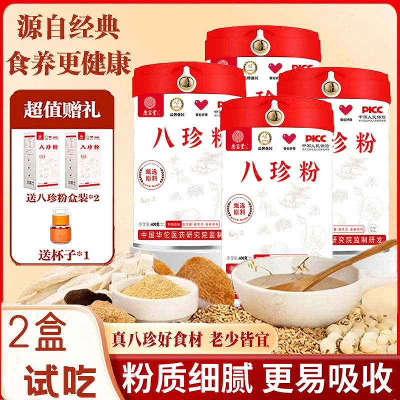AA【官方正品】悉宝堂三养八珍粉地道食材猴头菇燕麦益生菌
