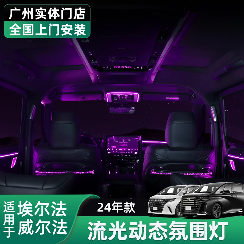 适用于24年丰田埃尔法改装车内氛围灯40系皇冠威尔法全车氛围灯