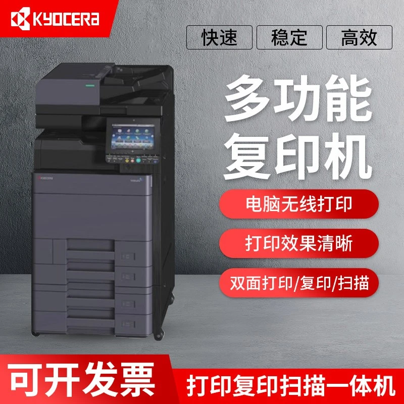 彩色双面A3高速黑白复印机60025002i打印商用京瓷一体办公打