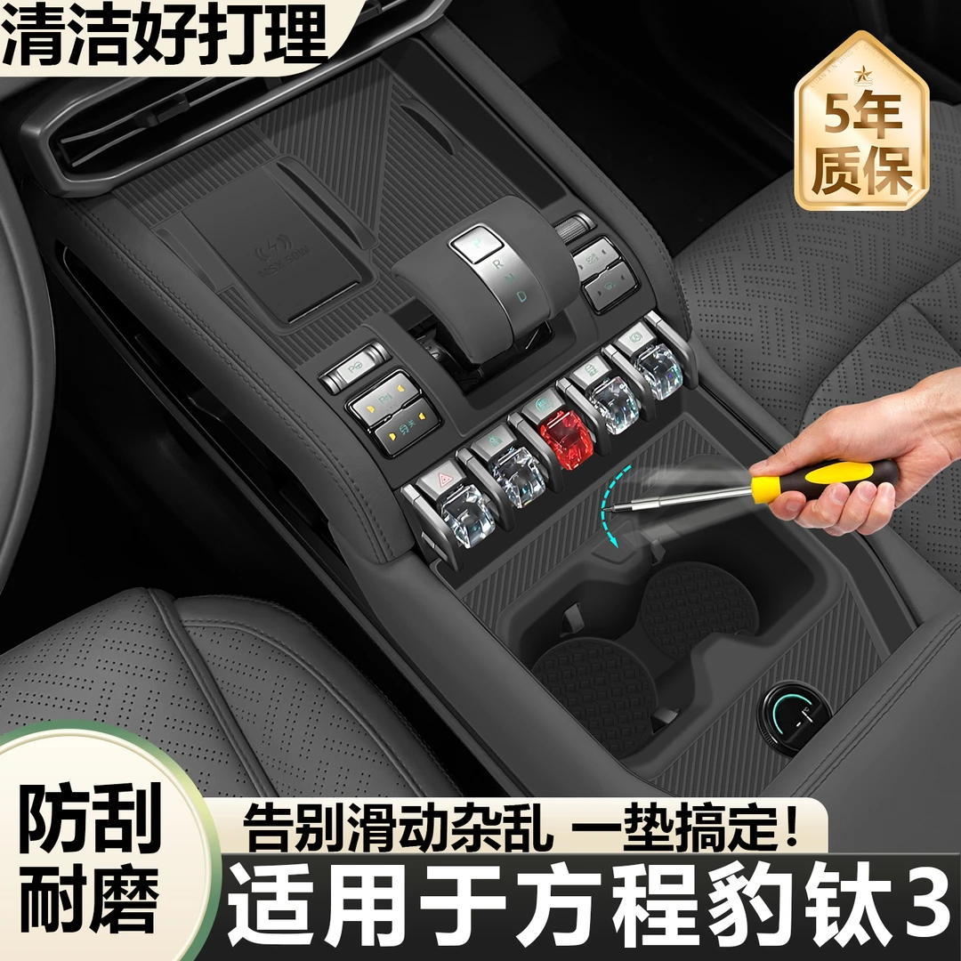 适用于方程豹钛3中控改装无线充硅胶垫排挡防护垫水杯槽必买配件