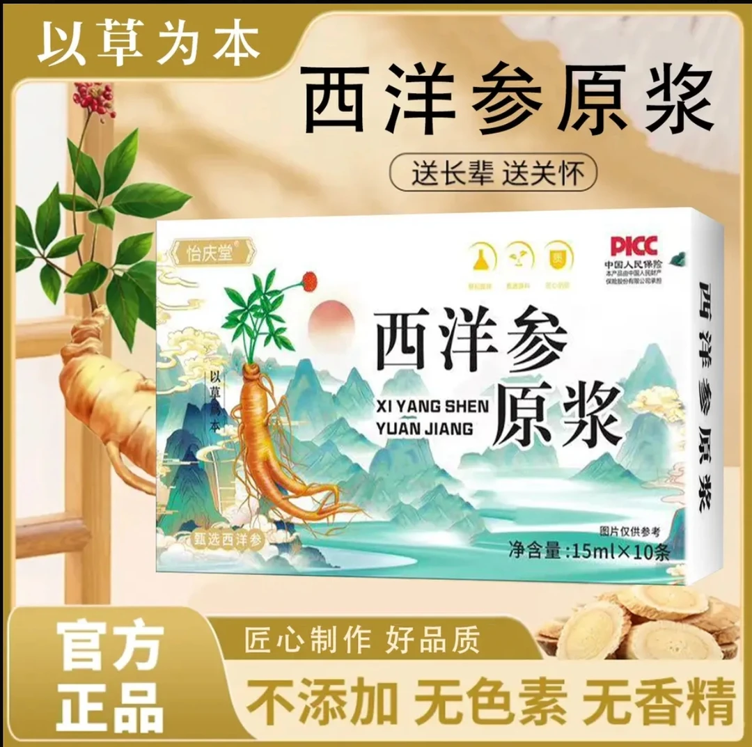 【官方正品】西洋参原浆饮品成人中老年滋补佳品 一盒浓缩
