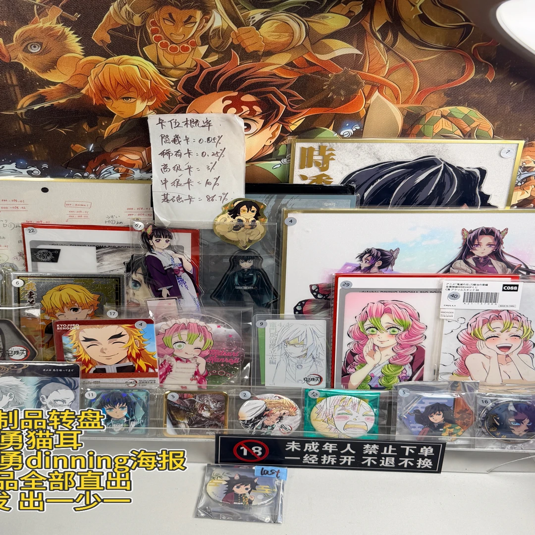 【日谷】鬼灭之刃中古混池 默认无原袋 盲盒商品 拆开后不退不换