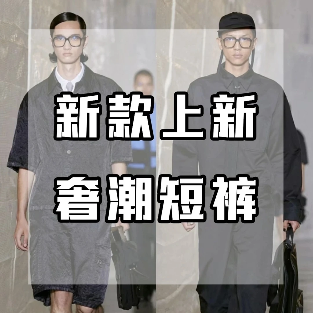 LKS-夏季短裤【201-299】高奢潮牌男女同款时尚潮流百搭轻奢短裤