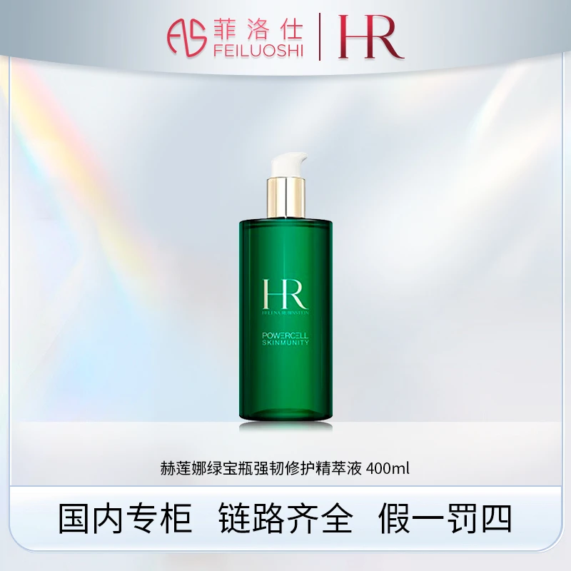 赫莲娜绿宝瓶强韧修护精萃液400ml