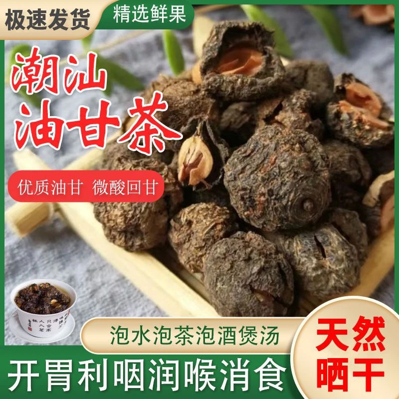 潮汕特产油甘果干余甘子油柑茶泡水喝滇橄榄生津润喉