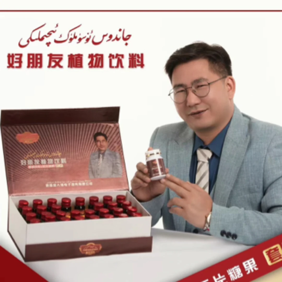 جاندوس ئىچىملىكى 植物饮料