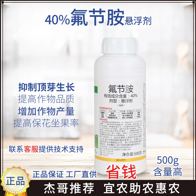 收梢40%氟节胺悬浮剂柑橘树控梢抑制叶芽生长打顶端生长调节剂