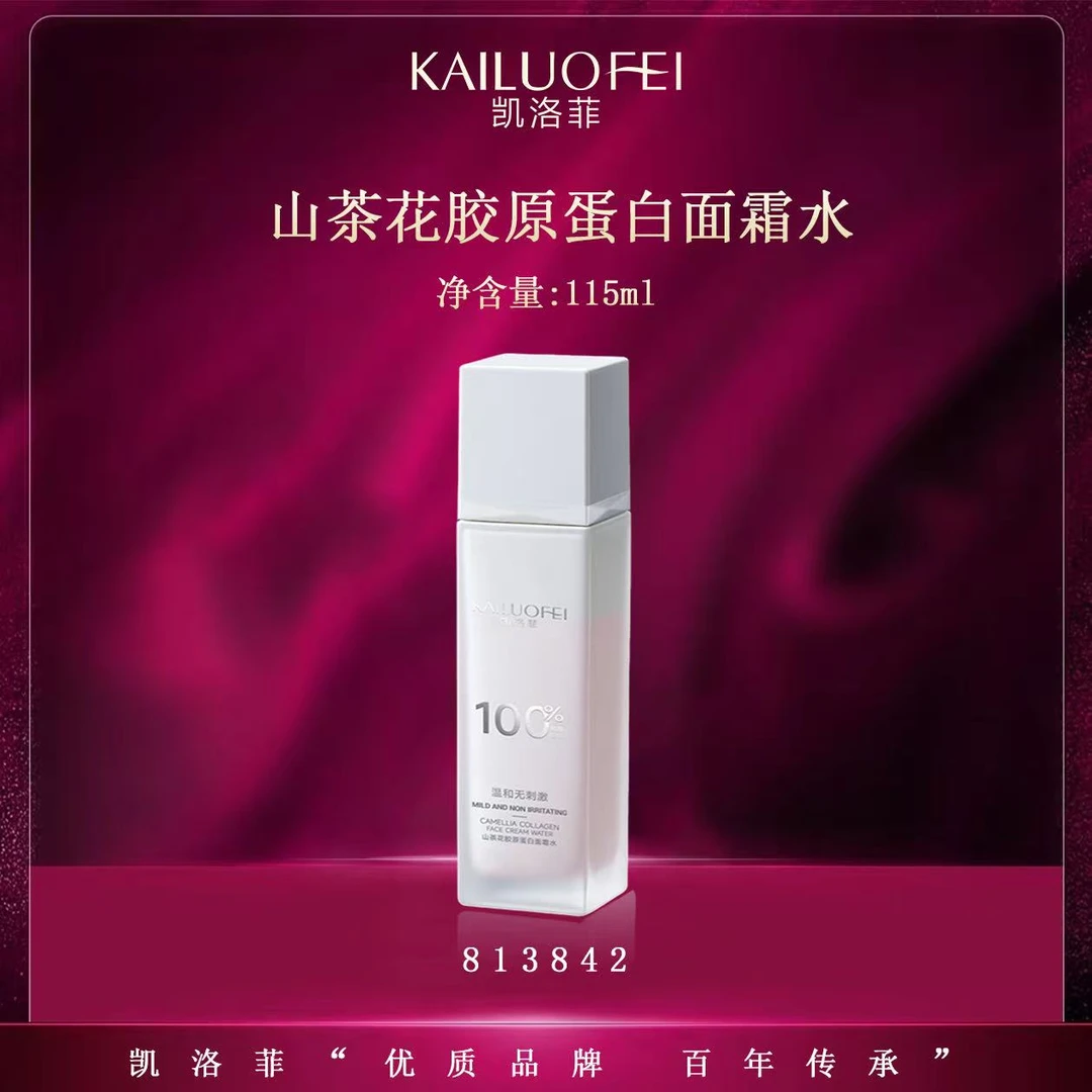 凯洛菲山茶花胶原蛋白面霜水