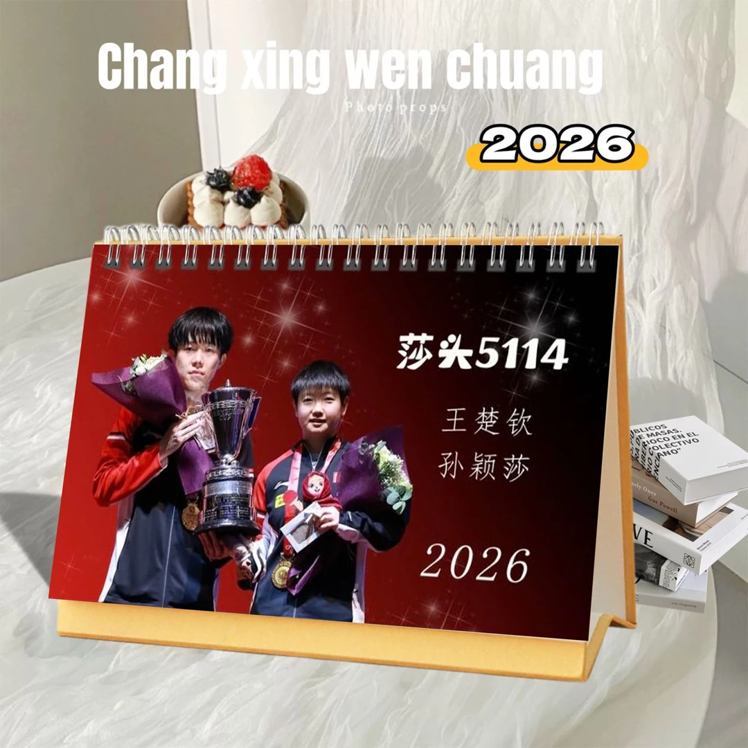 莎头孙颖莎王楚钦2026年成长线台历本白印刷台历日历明星定制桌面