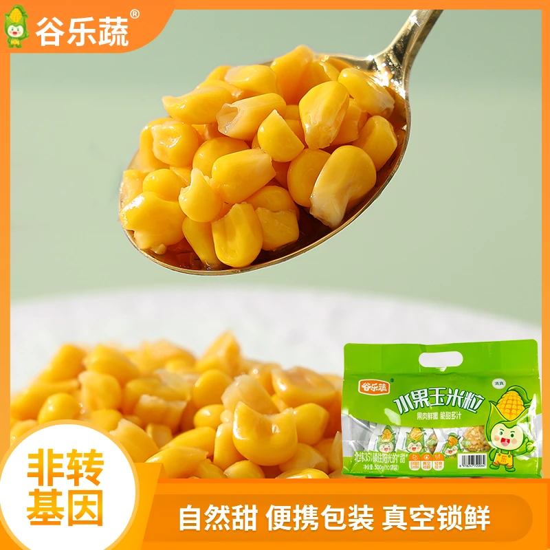 谷乐蔬水果甜玉米袋装即食小包装真空锁鲜低脂轻食代餐零食玉米粒