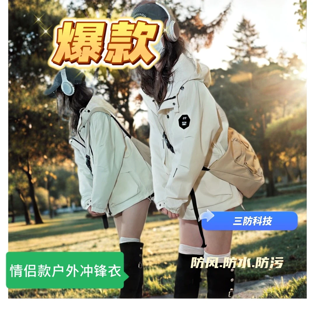 情侣秋冬山系户外连帽防水耐磨三防科技旅行新款冲锋衣防风男款