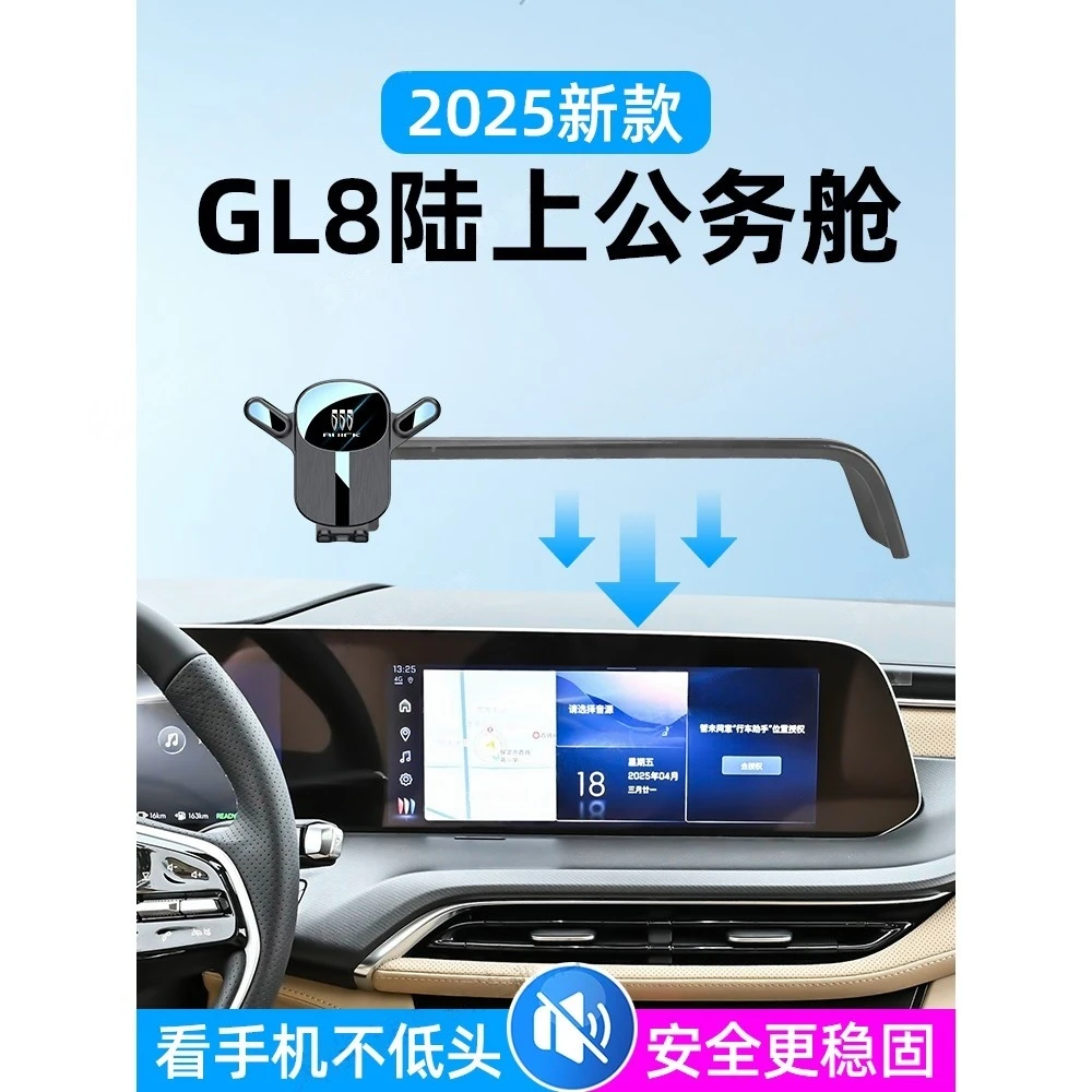 25款别克GL8陆尚公务舱车载手机支架GL8陆尊专用磁吸导航架改装件