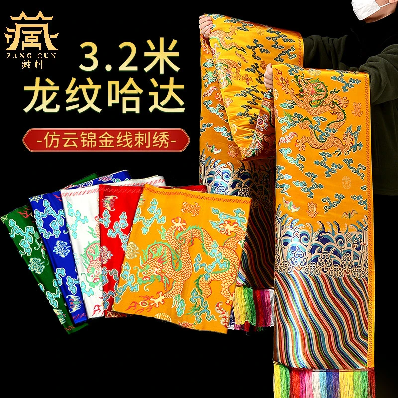 藏村藏族龙纹刺绣哈达加厚锦缎蒙古礼仪婚礼用品吉祥礼物围脖披肩