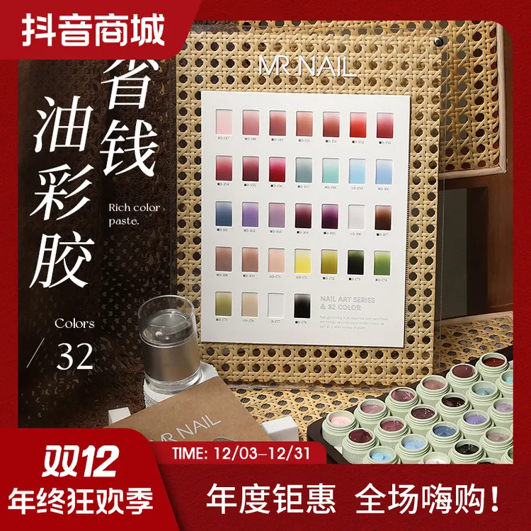 mrnail省钱油彩胶甲油胶新款拍拍胶免洗彩绘胶蹭粉钢板硅胶印花胶