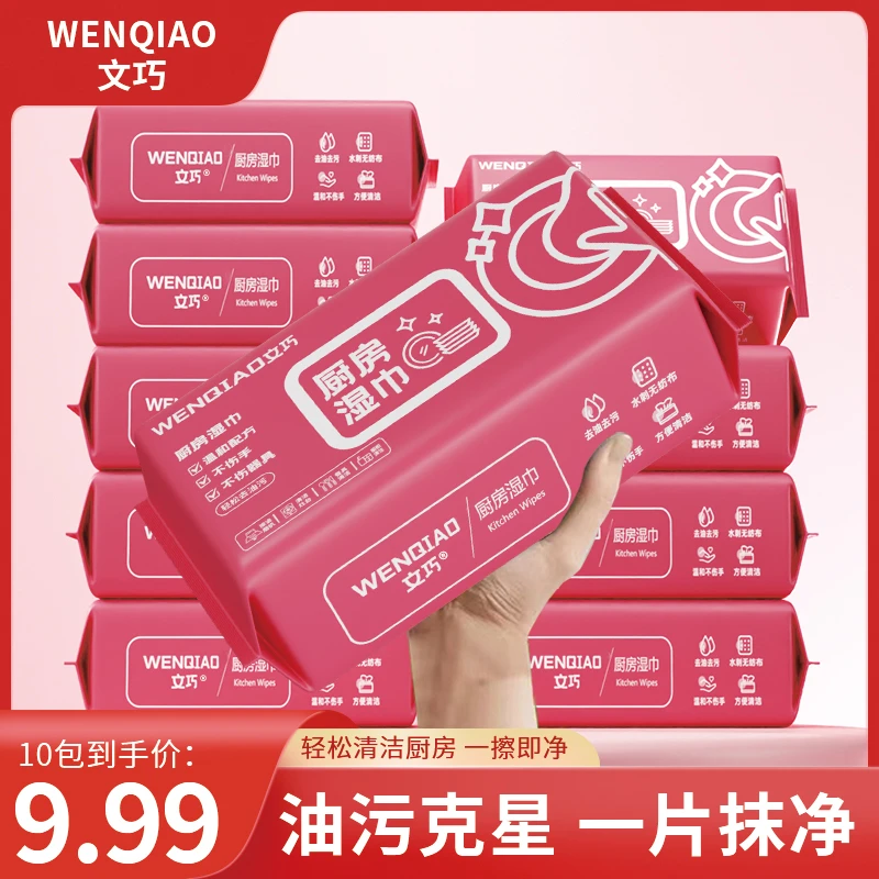 【文巧厨房清洁湿巾十包】厨房湿纸清洁油污渍去污一次性家用