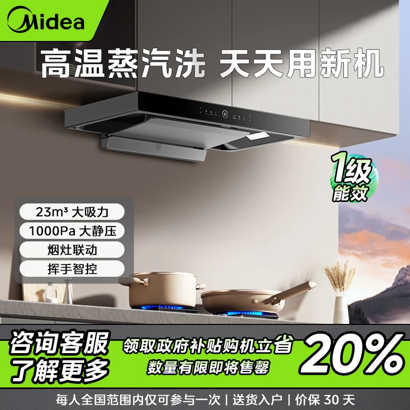 【政府补贴】美的油烟机TZ5 顶吸油烟机 23m³大吸力1000Pa大静压