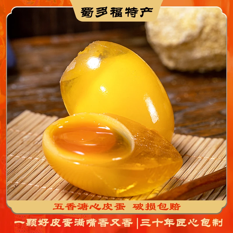 四川松花皮蛋优质农家溏心皮蛋无铅灰包鸭皮蛋黄心皮蛋