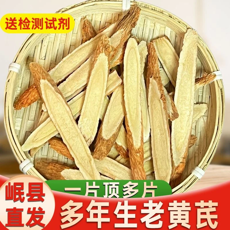 正宗甘肃岷县多年生老黄芪切片老根优质切片无硫泡茶煮汤泡水泡酒