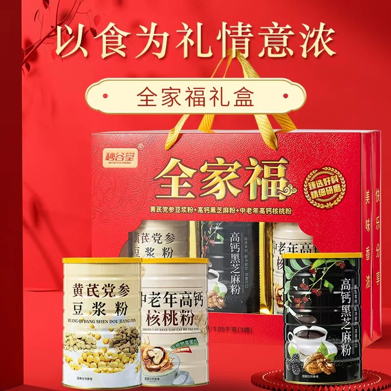 【全家福礼盒】全家福大礼盒走亲访友送长辈父母健康美味党参豆浆粉