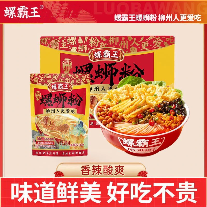 10包螺霸王柳州螺蛳粉300克 礼箱装 香螺浓汤味