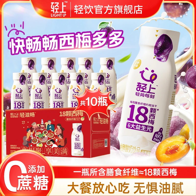 【甄选5国优质原料】轻上 西梅多多酸奶饮品含乳轻食早餐代餐饮料