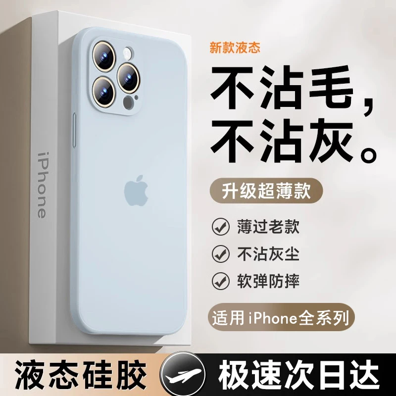 适用苹果16E手机壳15promax液态硅胶13镜头12全包14薄11保护套X软